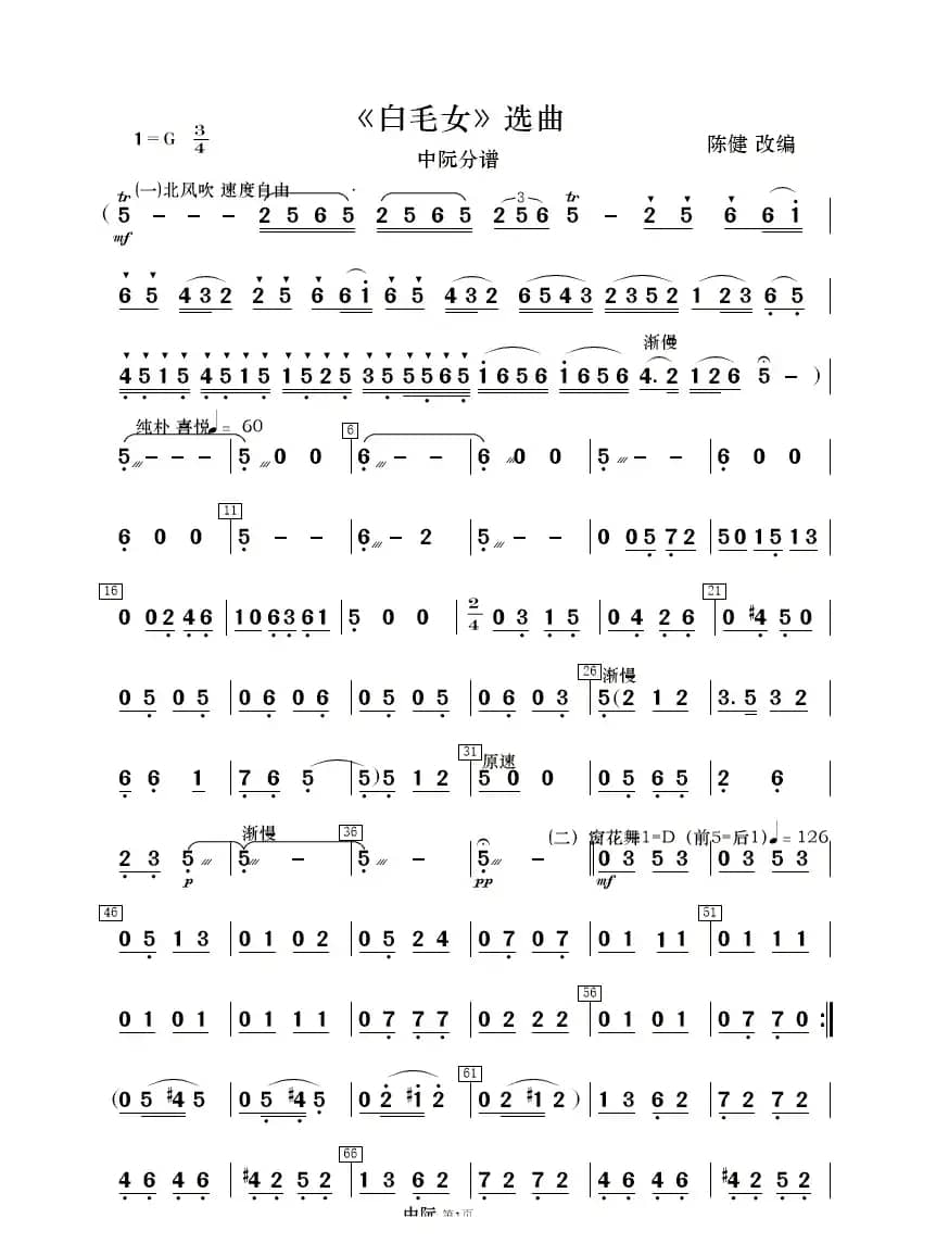 《白毛女》选曲（民乐合奏分谱）