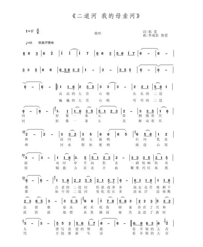 二道河，我的母亲河