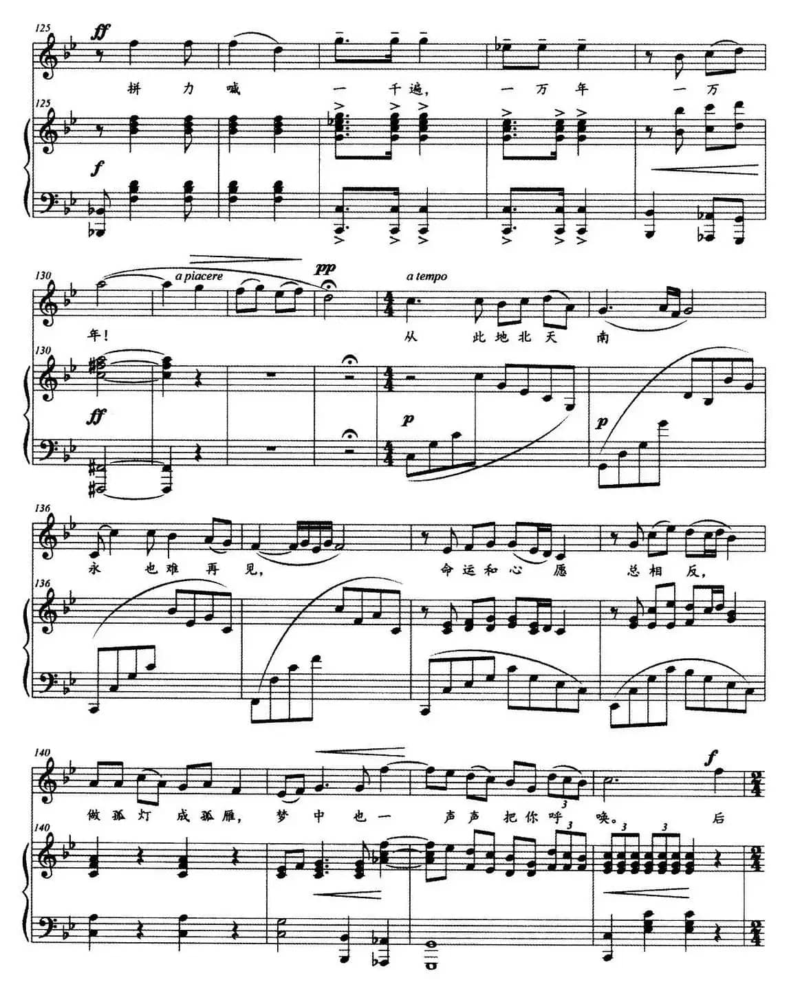 有一颗爱心飘落（选自歌剧《归·去·来》嫦娥唱段）（正谱）