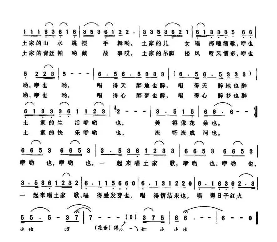 土家快乐流成河