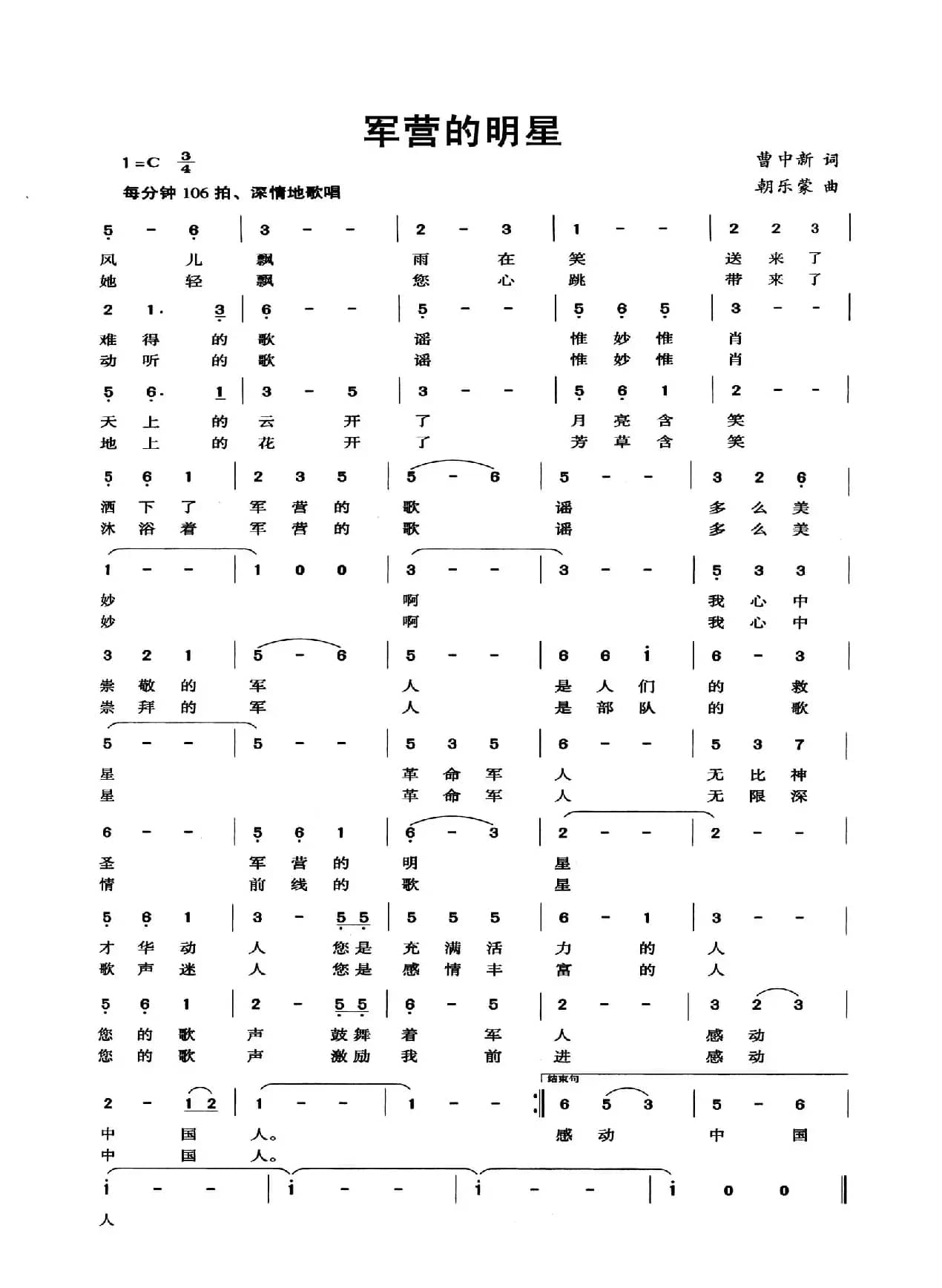 白衣天使赞歌（曹中新词 刘永泉曲）