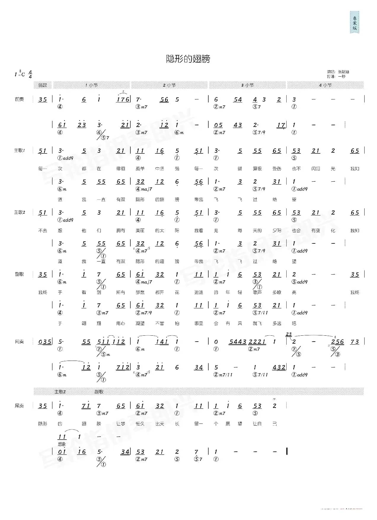 隐形的翅膀（简和谱）