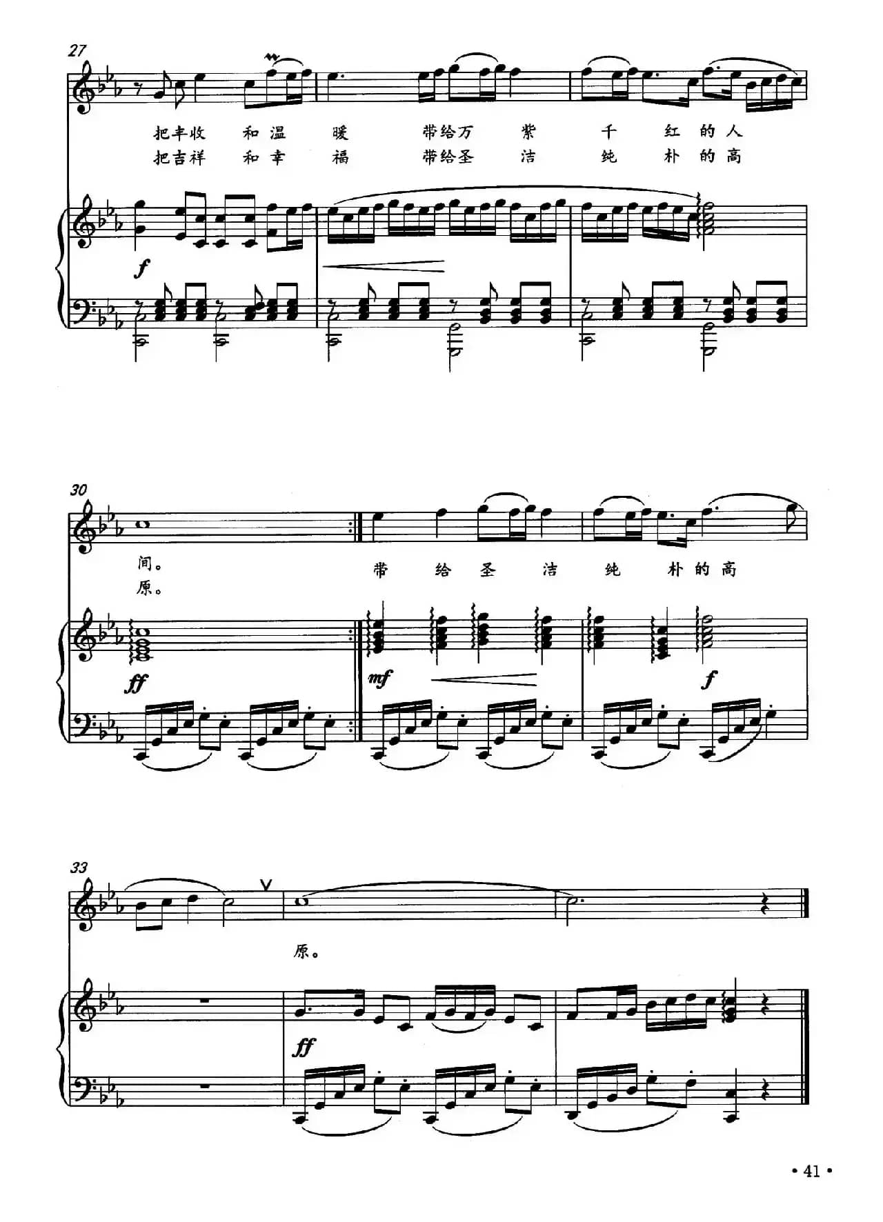 雪山颂（正谱）