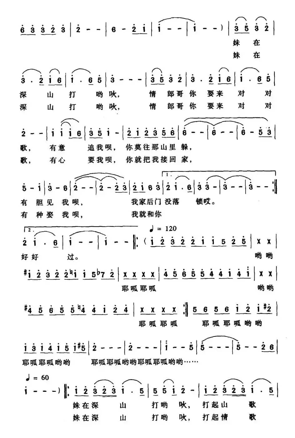 妹在深山打哟吙