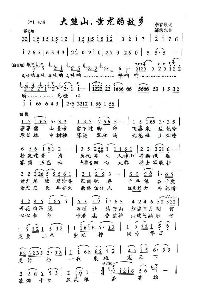 大熊山蚩尤的故乡