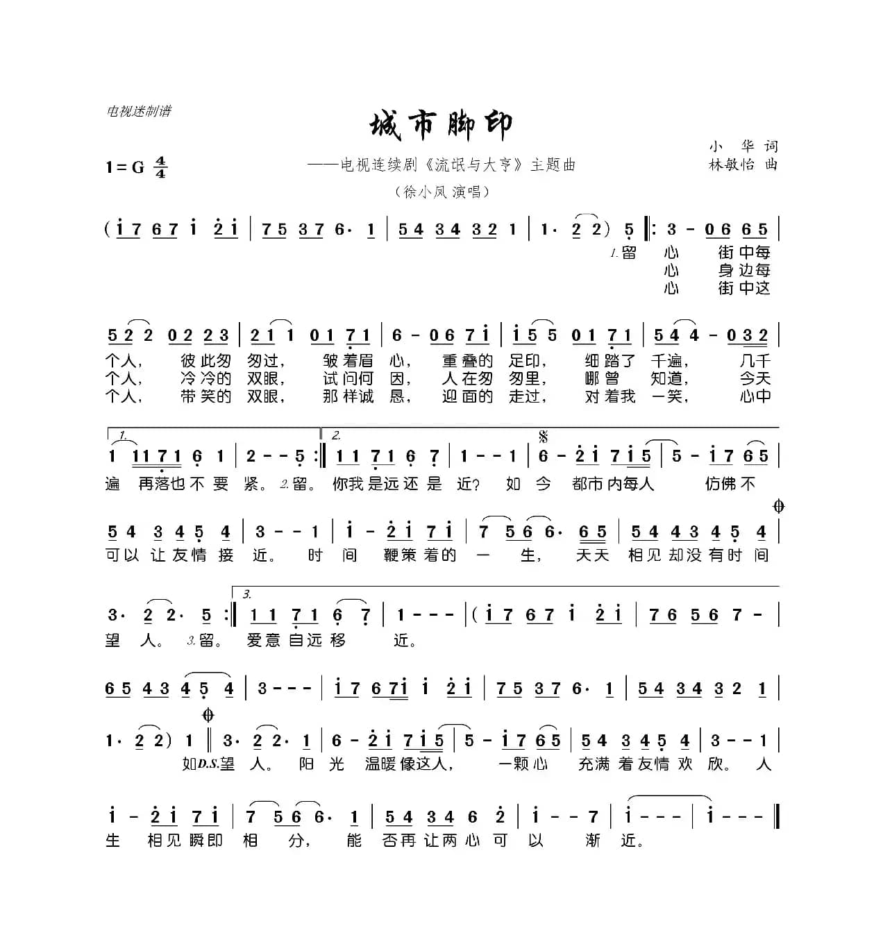 城市脚印（连续剧《流氓与大亨》主题曲）