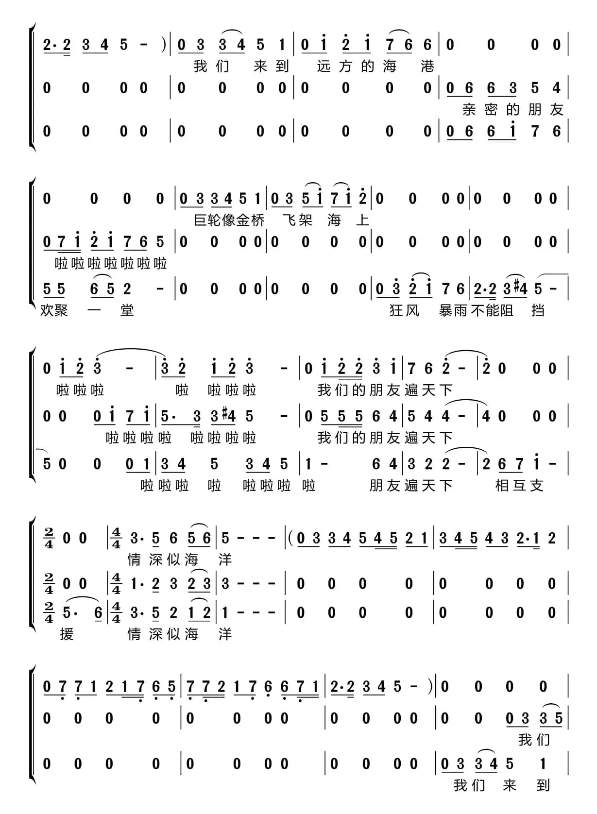 远航（梦之旅组合）