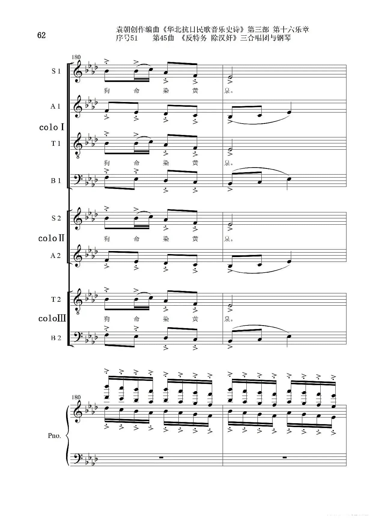 序号51第45曲《反特务 除汉奸》三合唱团与钢琴
