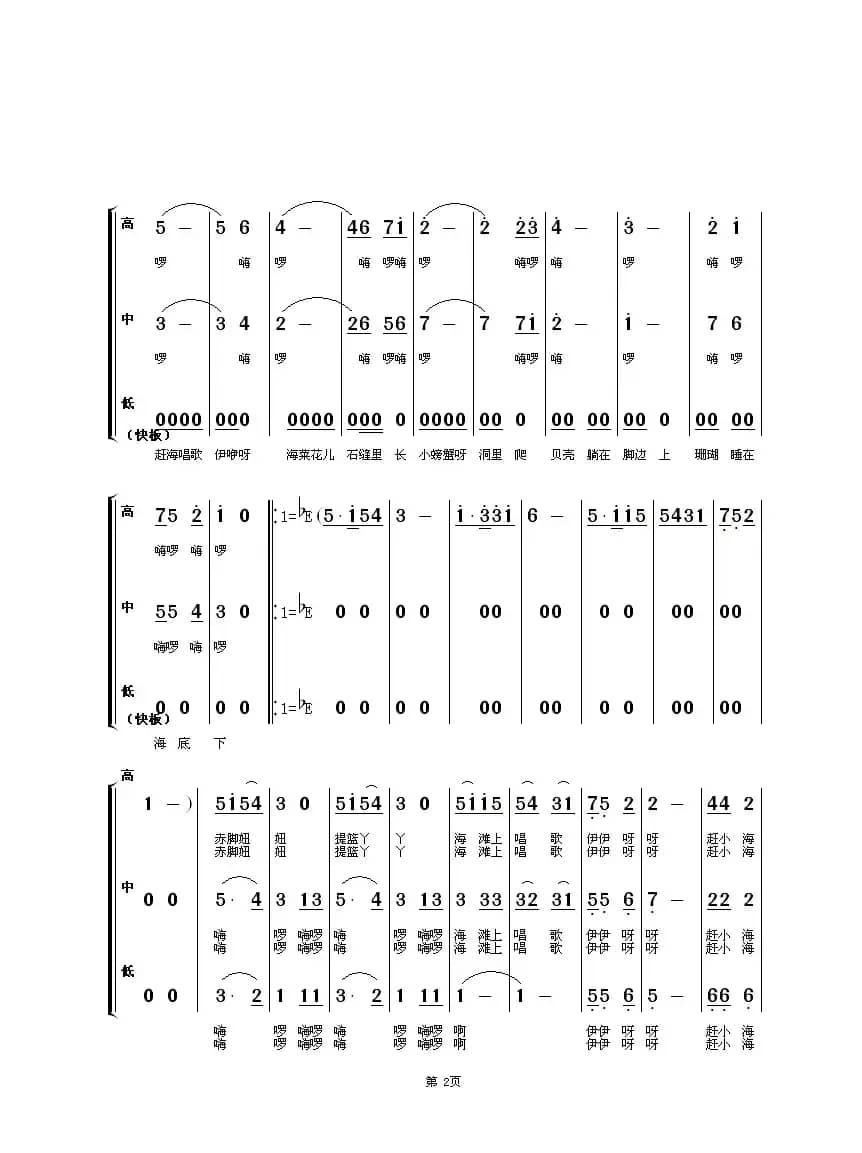 赶小海（童声三声部合唱）
