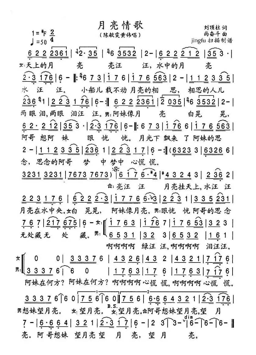 月亮情歌（刘顶柱词 尚奋斗曲）