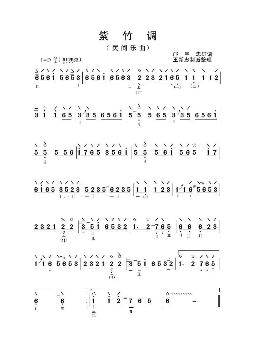 紫竹调（琵琶谱）