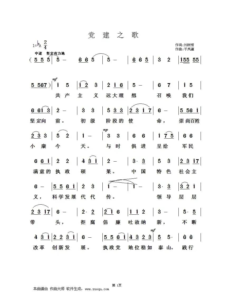 黑土地（于凤瀛词曲）