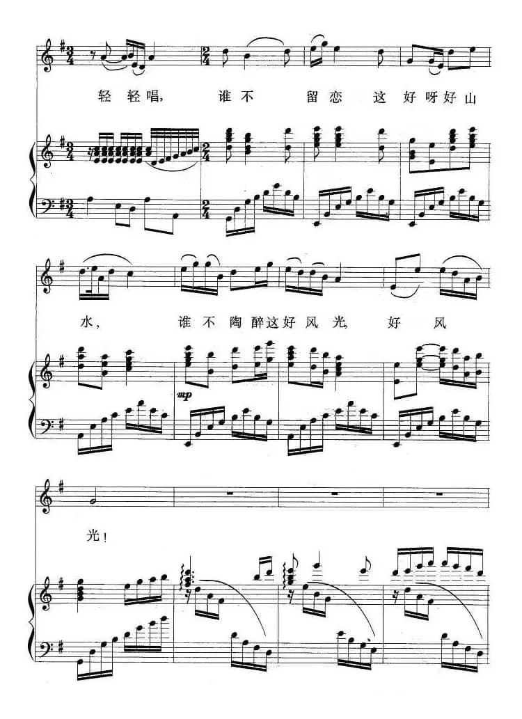 漓江谣（正谱）