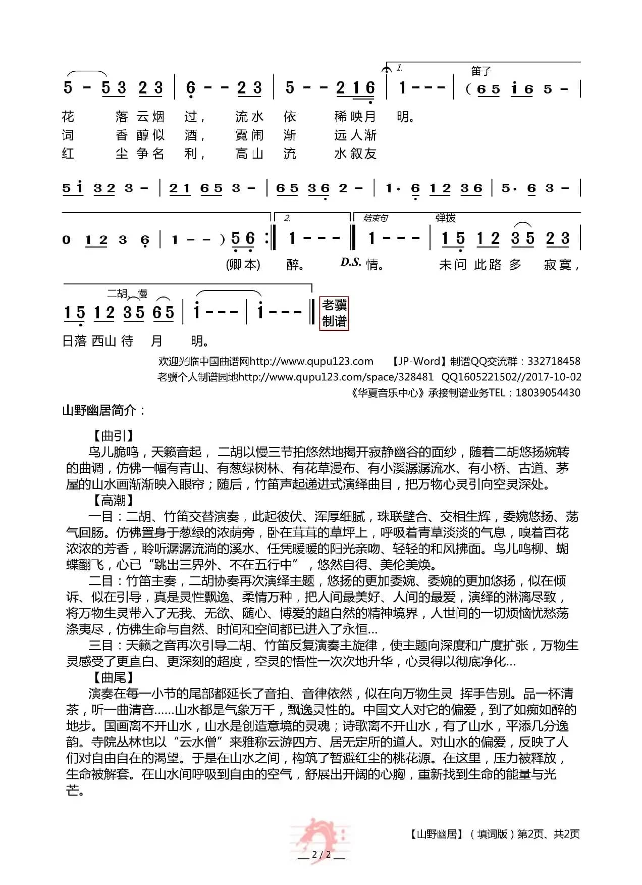 山野幽居（纯音乐器乐曲）