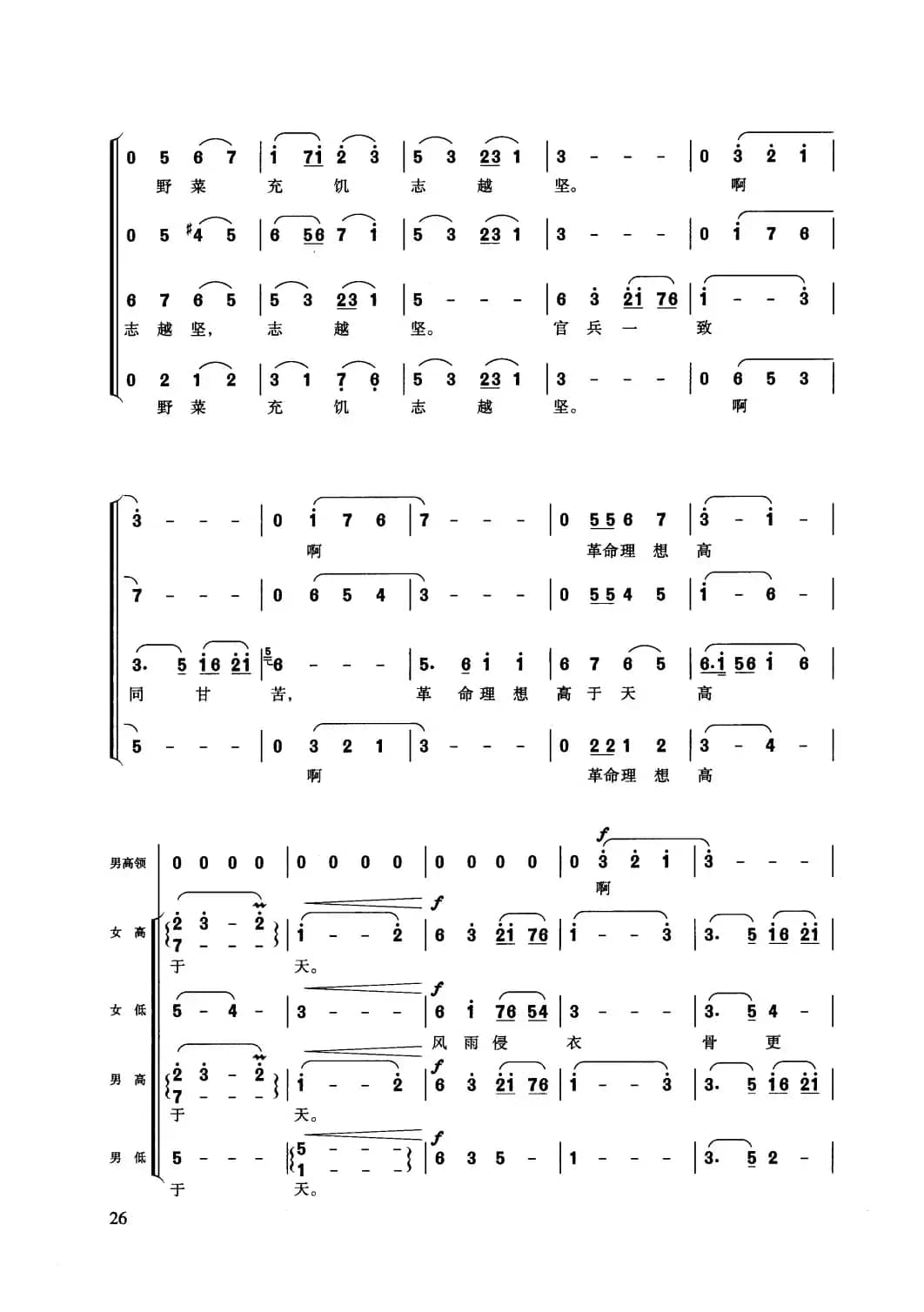 长征组歌合唱(六)过雪山草地