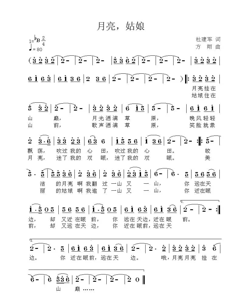 月亮，姑娘（杜建军词 方翔曲）