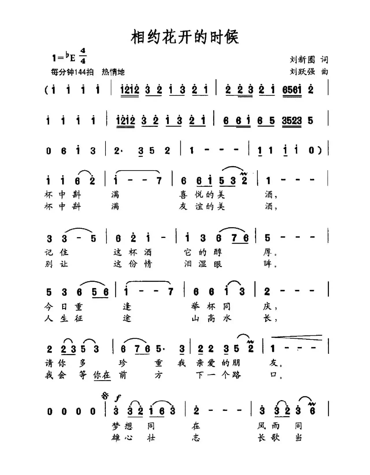 相约花开的时候