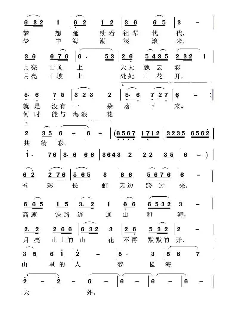 山里人梦中那片海