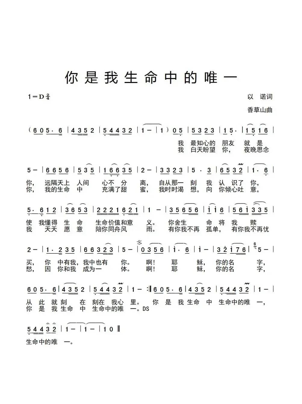 你是我生命中的唯一