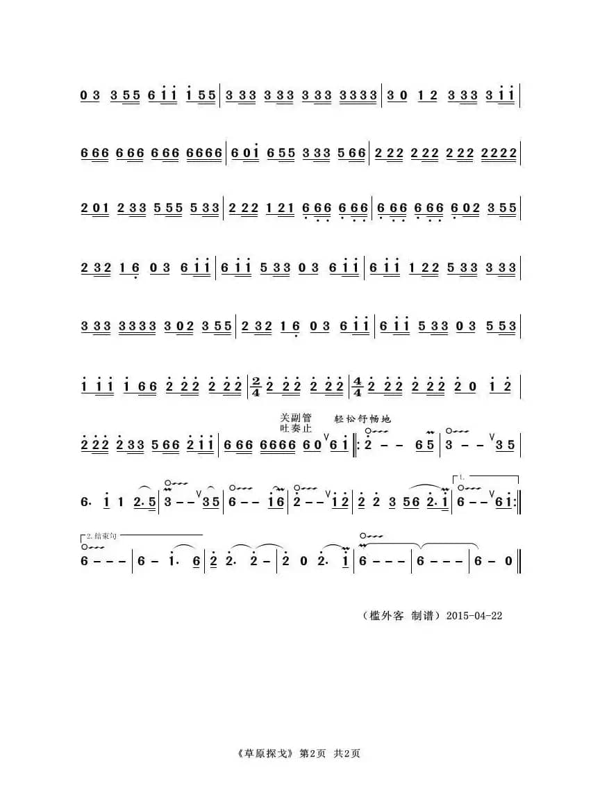 草原探戈（葫芦丝独奏）