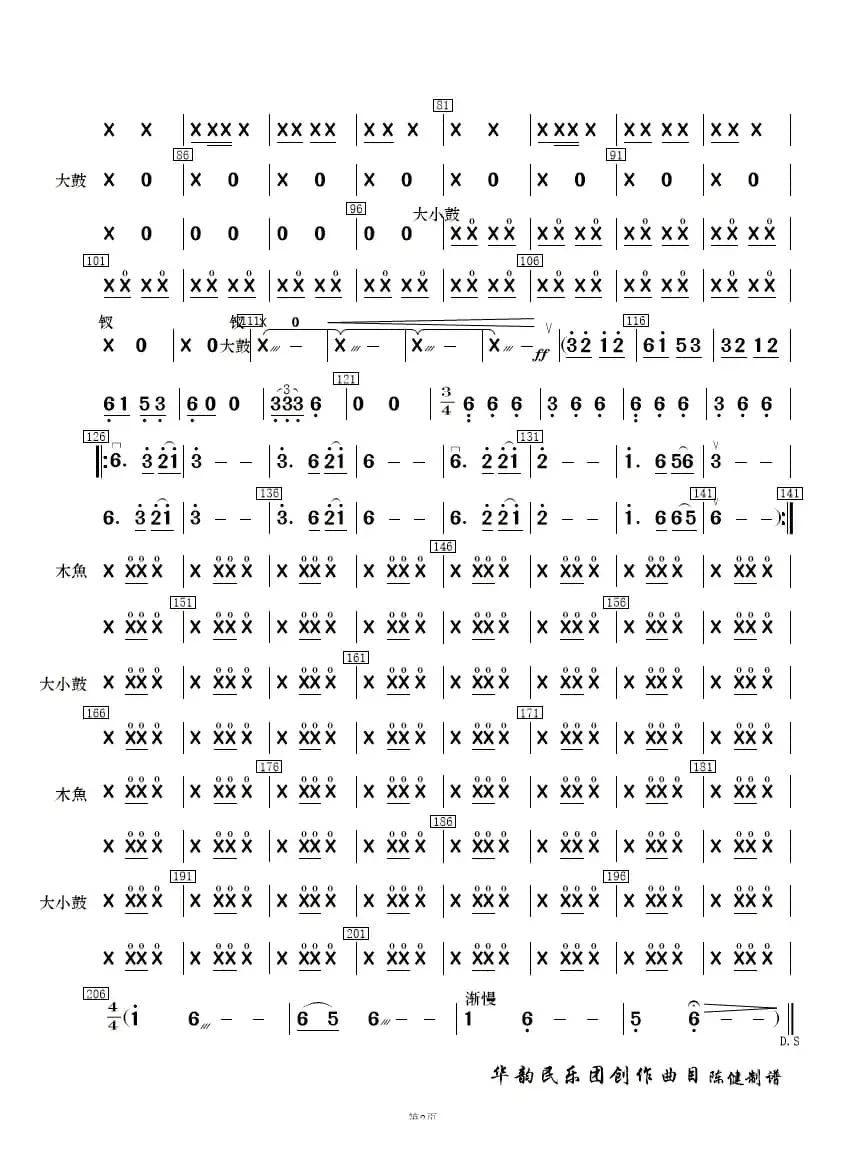 布依风情（民乐合奏  ）