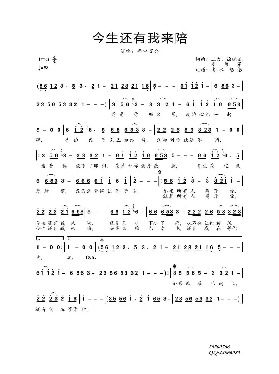 今生还有我来陪