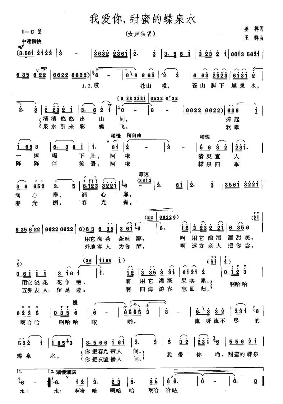 我爱你，甜蜜的蝶泉水