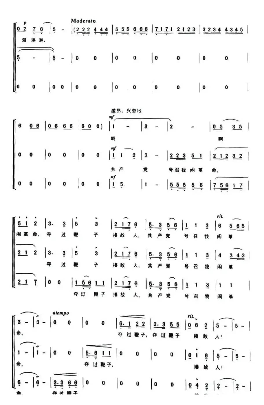 唱支山歌给党听（合唱谱）