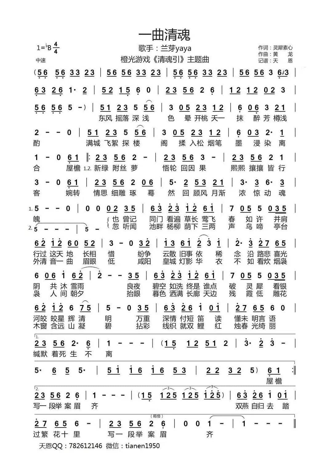 一曲清魂（橙光游戏《清魂引》主题曲）