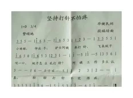 坚持打针不怕疼