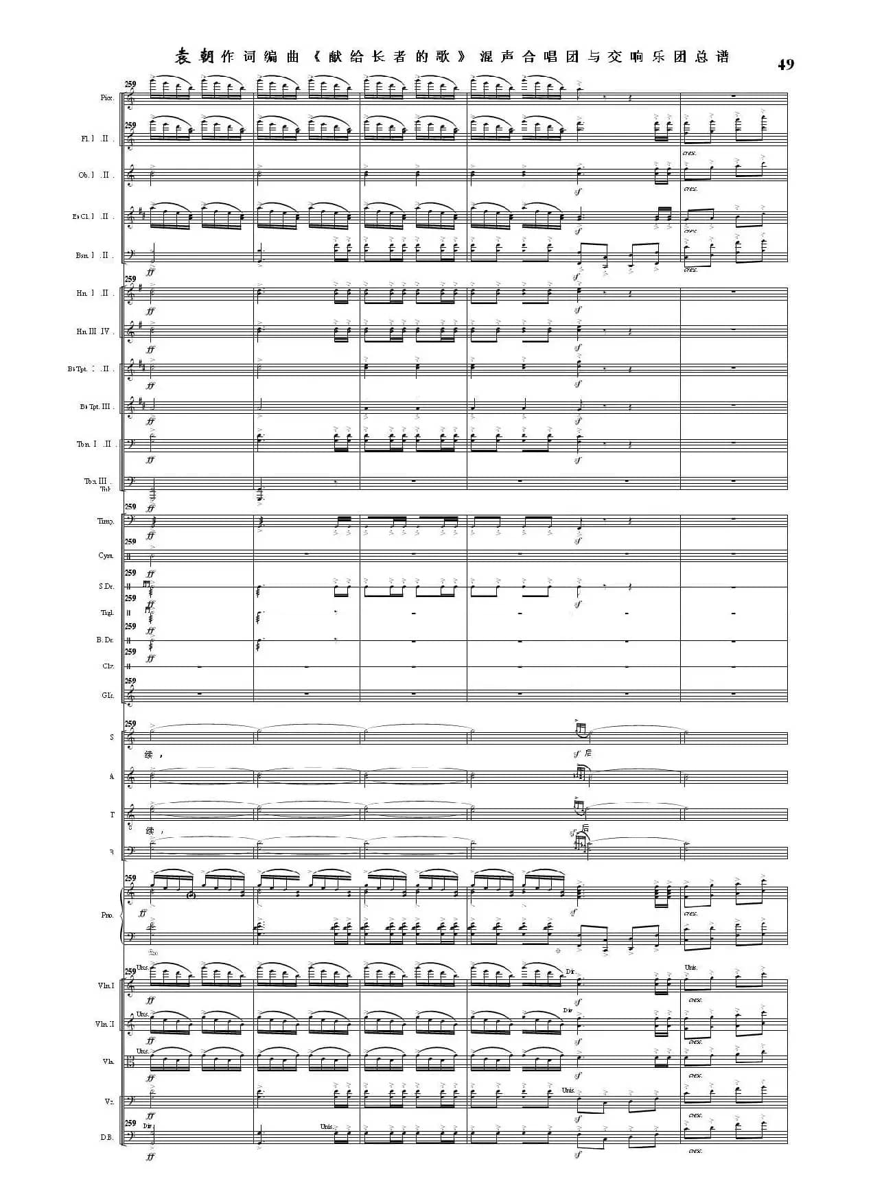 献给长者的歌——纪念音乐老人李凌先生诞辰一百周年！（混声合唱团与交响乐团）