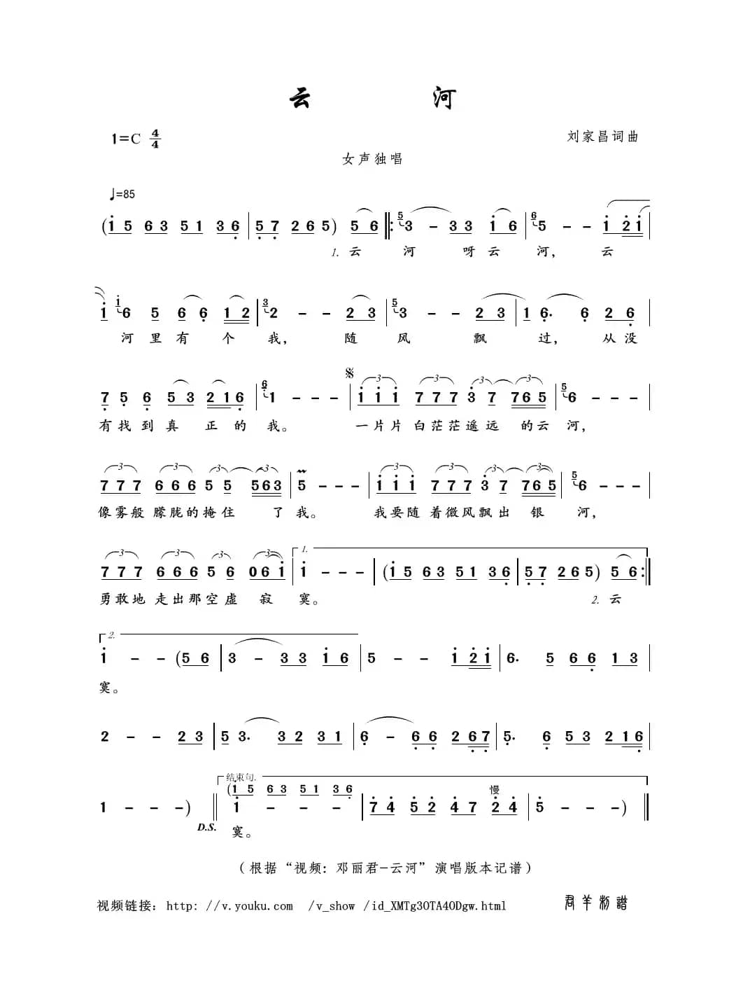 云河（刘家昌词曲）