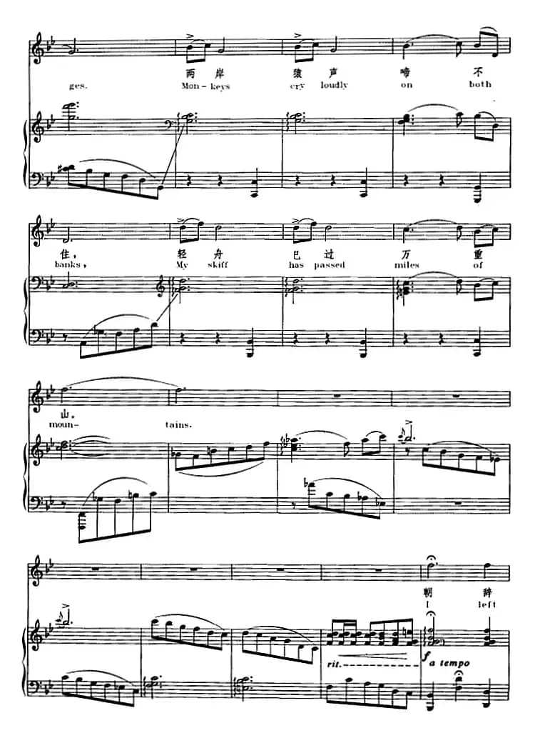 早发白帝城（李白诗 邓映易英文译配词 秦西炫曲）（正谱）