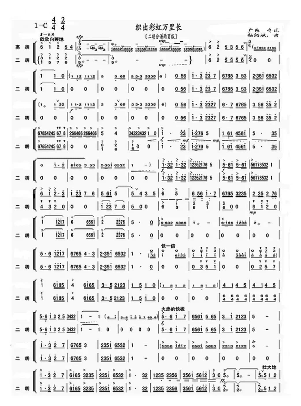 织出彩虹万里长（二胡分谱两页版）