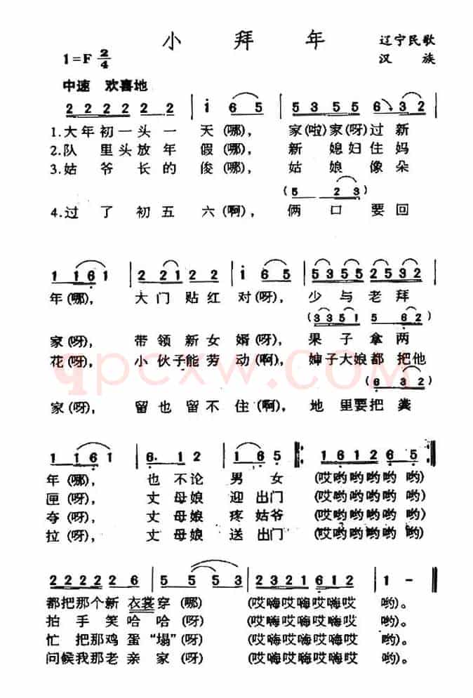 小拜年（辽宁民歌）