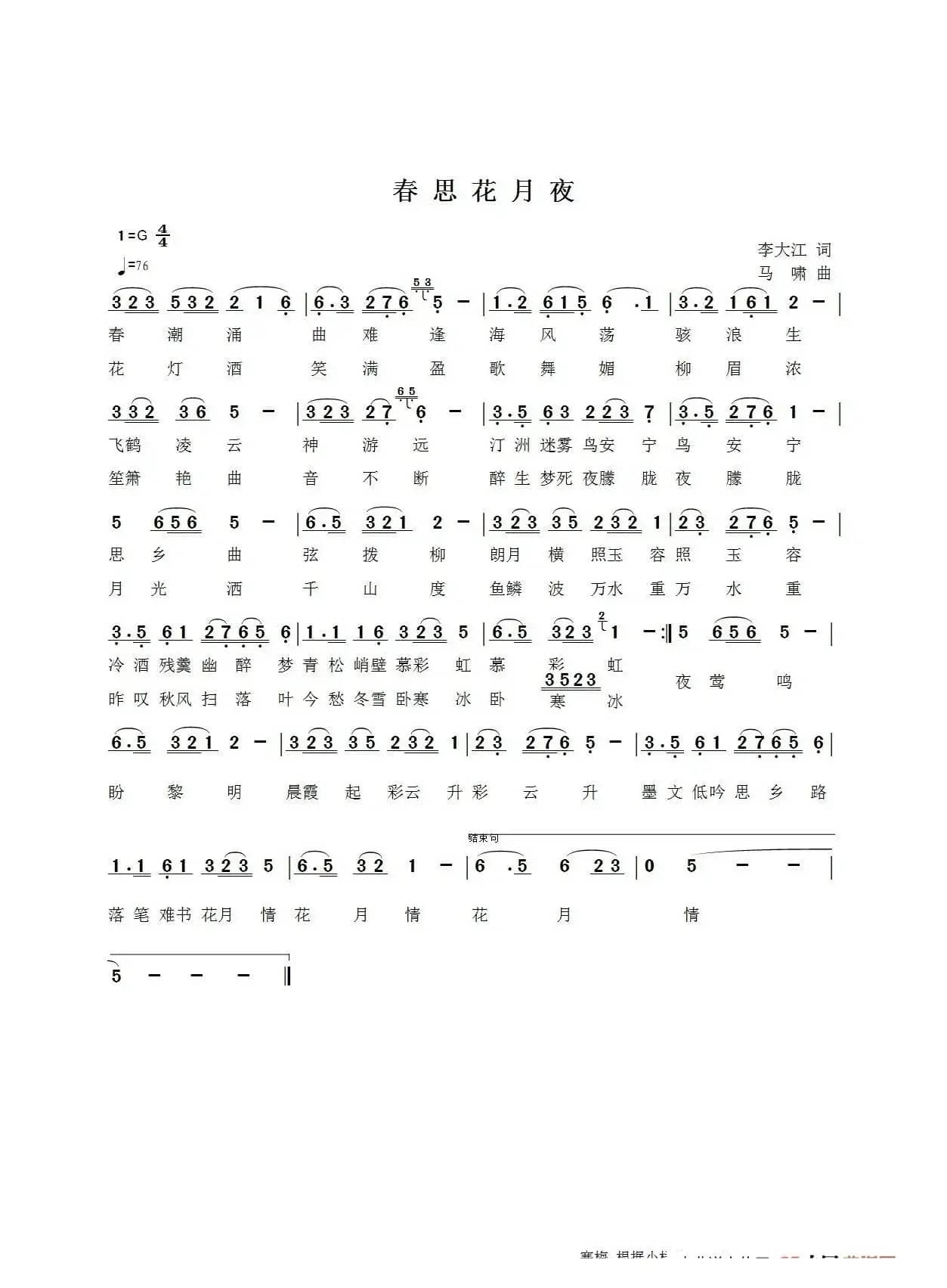 春思花月夜 谱一