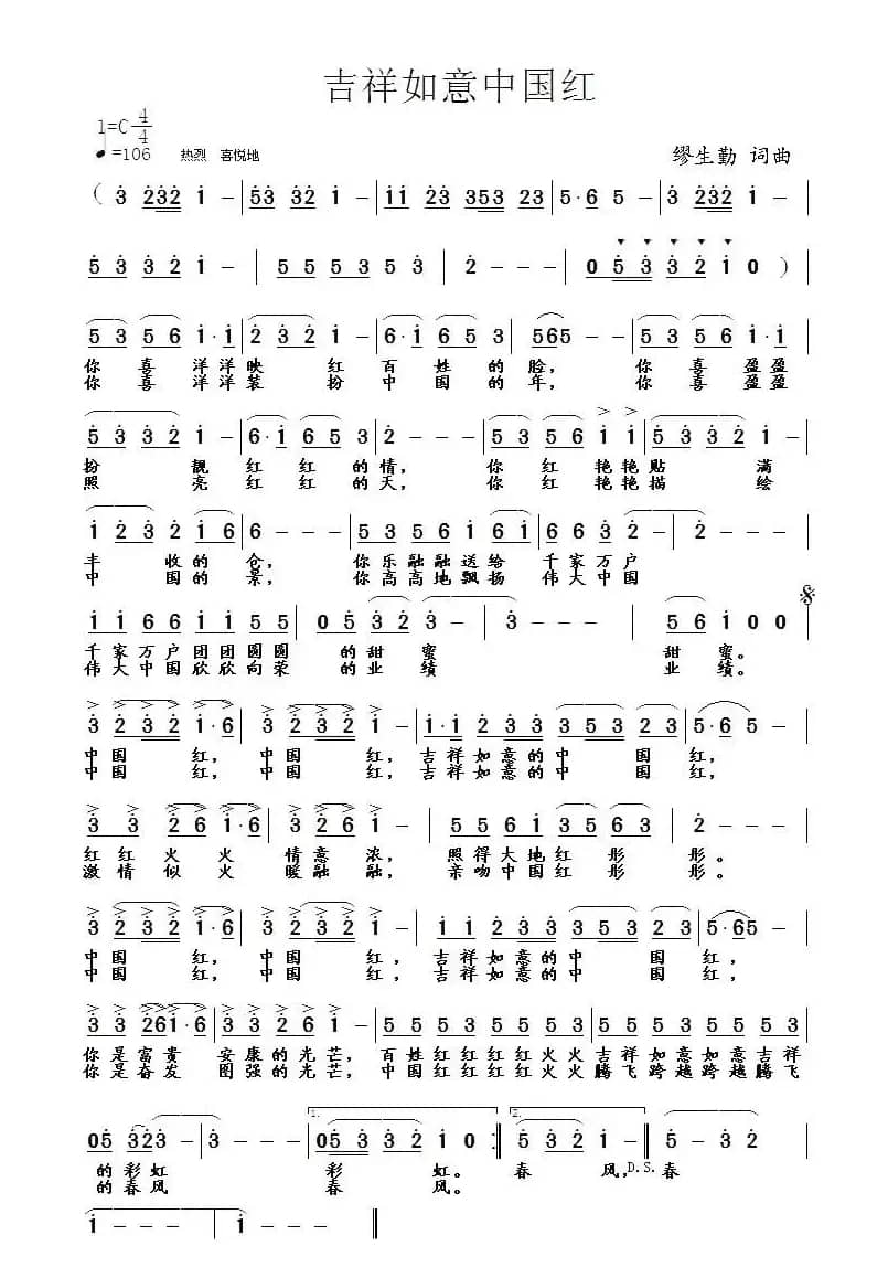 吉祥如意中国红