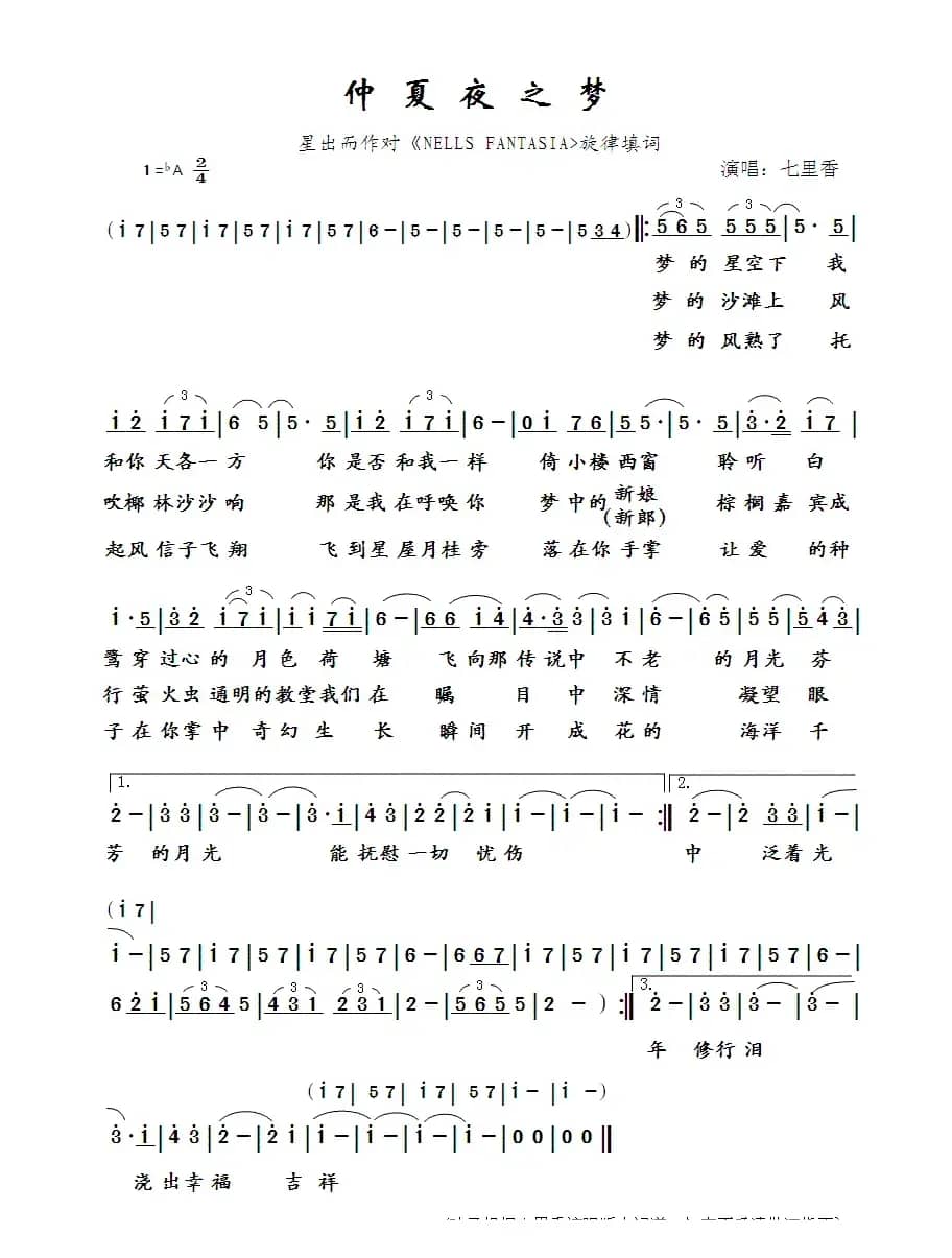 仲夏夜之梦（星出而作填词作品）