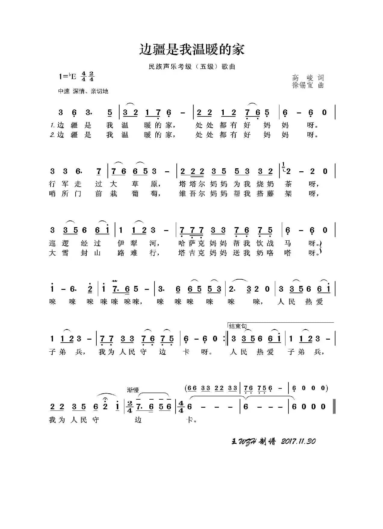 民族声乐考级歌曲：边疆是我温暖的家
