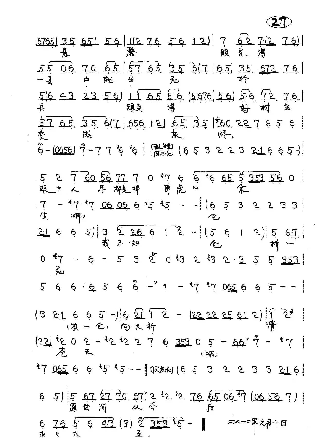 京剧《荒山泪》唱段2首