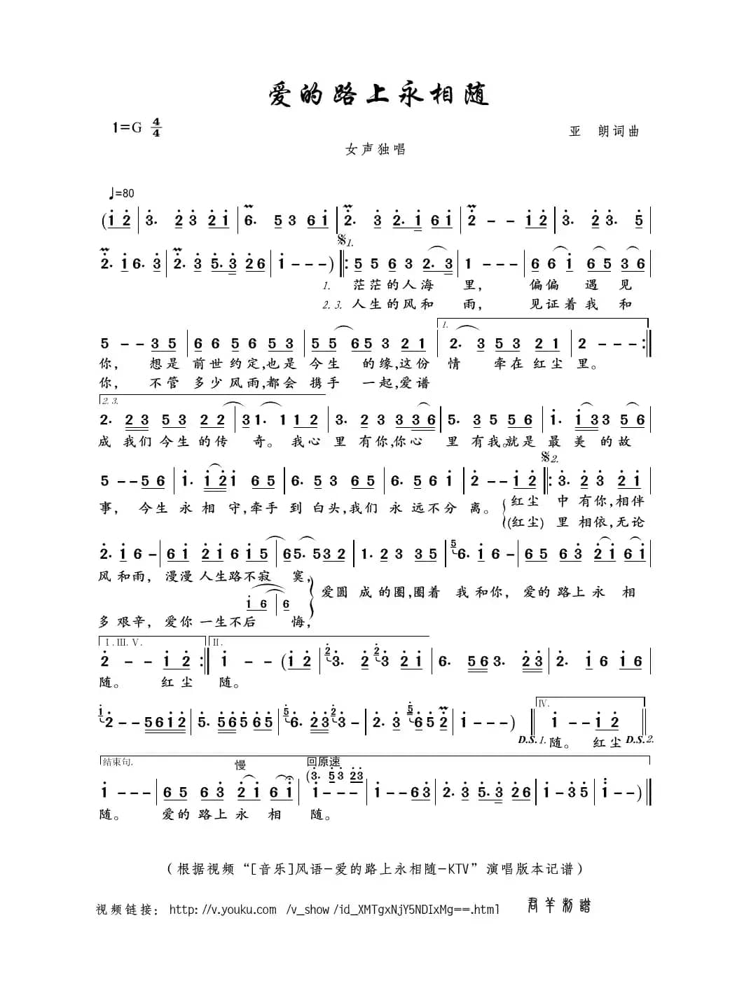 爱的路上永相随（亚朗词曲）