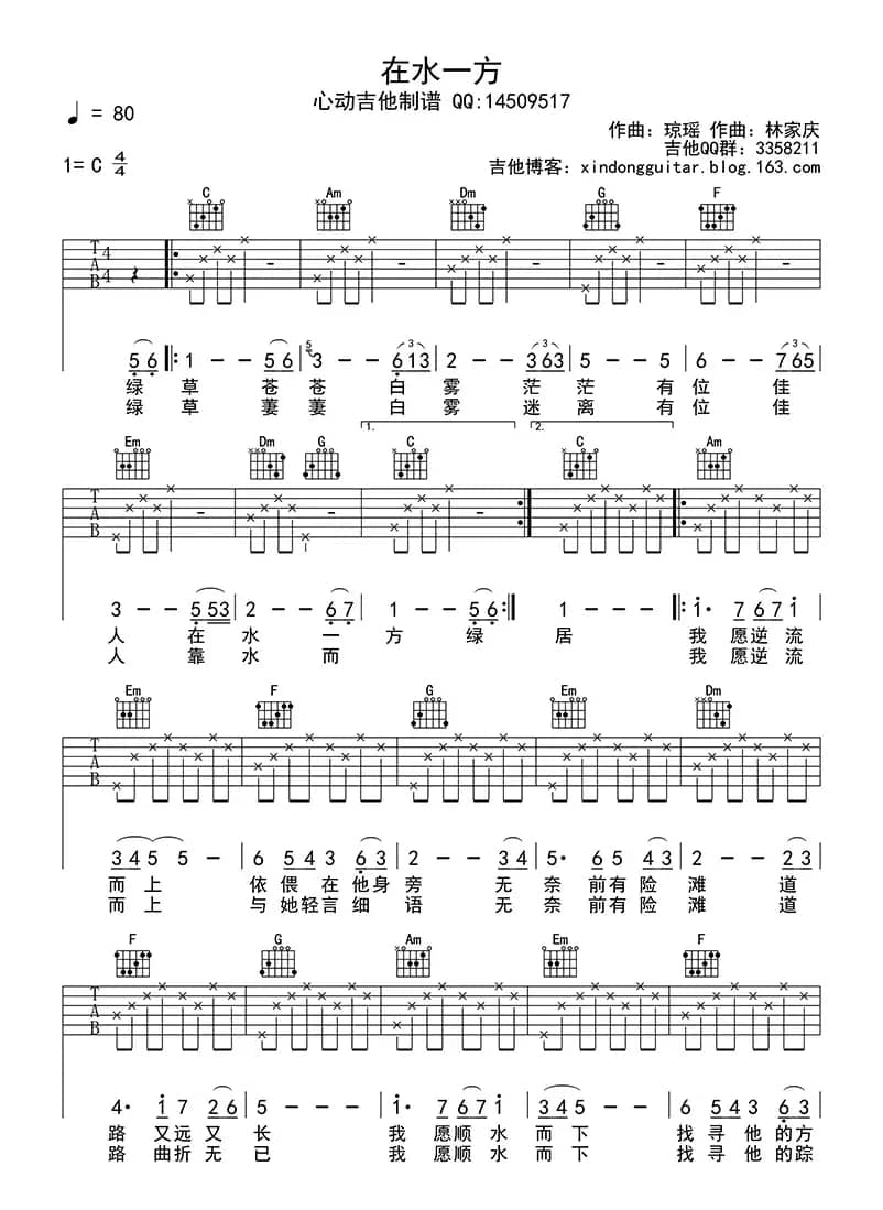 在水一方（吉他六线谱）