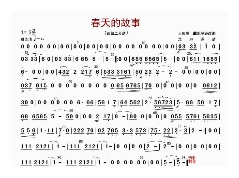 春天的故事（曲笛二分谱）