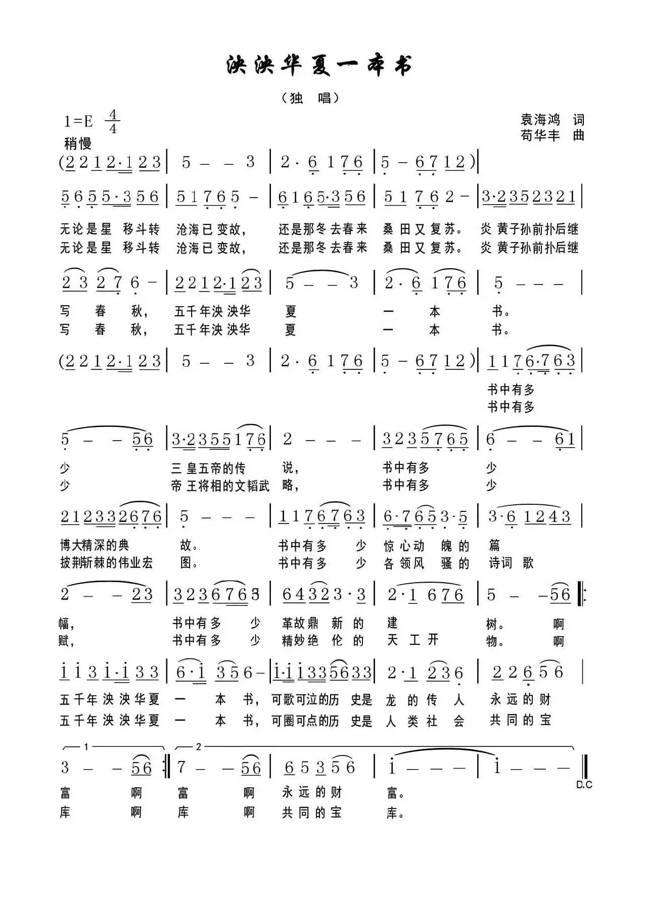 泱泱华夏一本书