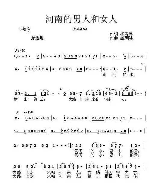 河南的男人和女人