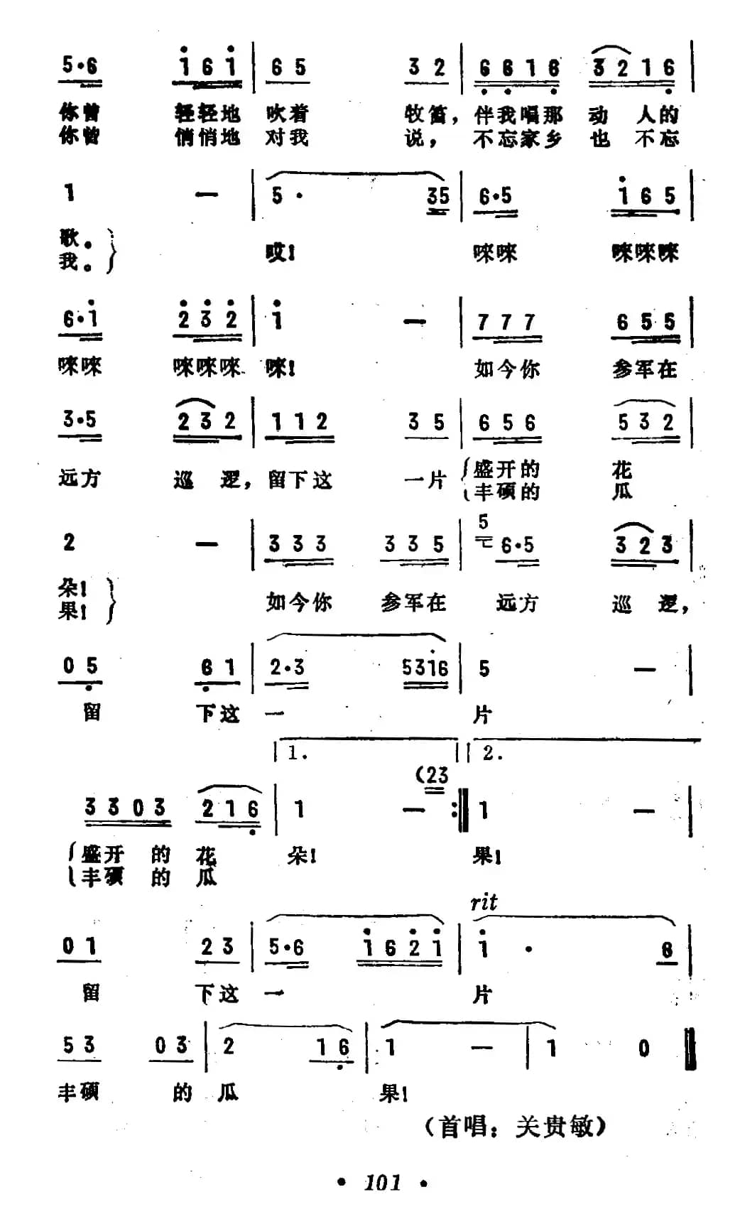 如今你在远方巡逻