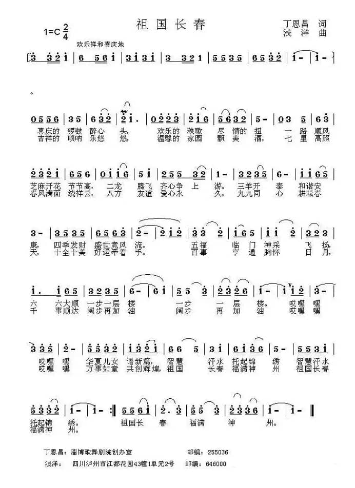 祖国长春（丁恩昌词 浅洋曲）