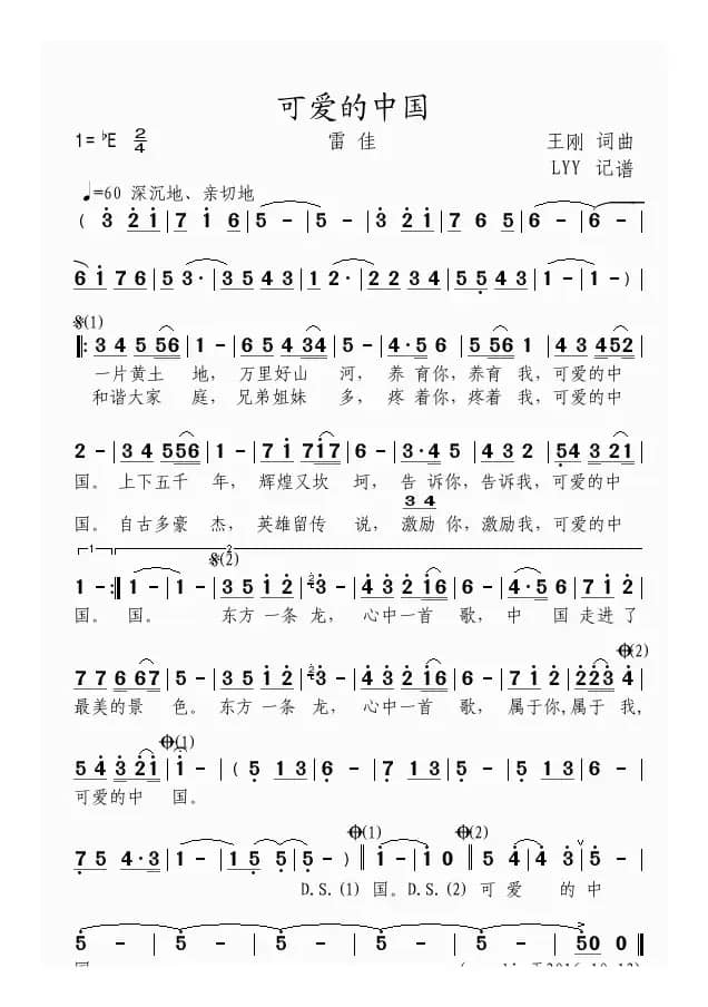 可爱的中国（王刚 词曲）