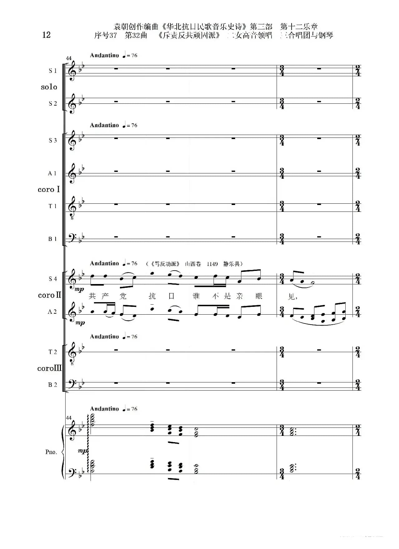 序号37第32曲《斥责反共顽固派（皖南事变）》二女高音领唱 三合唱团与钢琴
