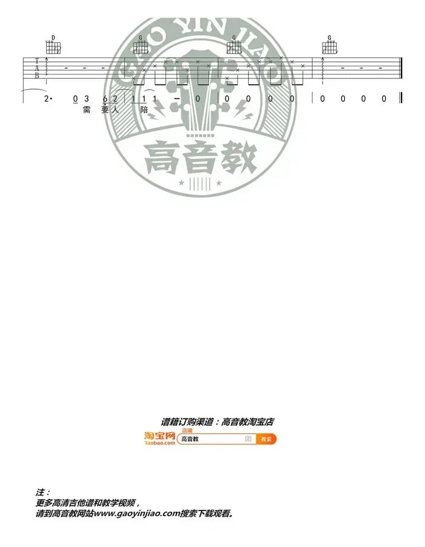 《需要人陪》吉他谱吉他弹唱教学C调入门版 高音教 猴哥吉他教学